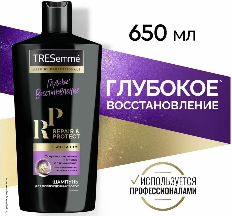 TRESemme восстанавливающий шампунь repair & protect, уменьшает ломкость и восстанавливает волосы 650 мл