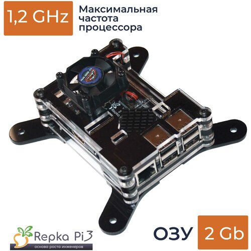 Одноплатный компьютер Repka Pi 3, 1.2 Ghz 2Gb ОЗУ Корпусное решение. Российская альтернатива для Raspberry Pi 3B.