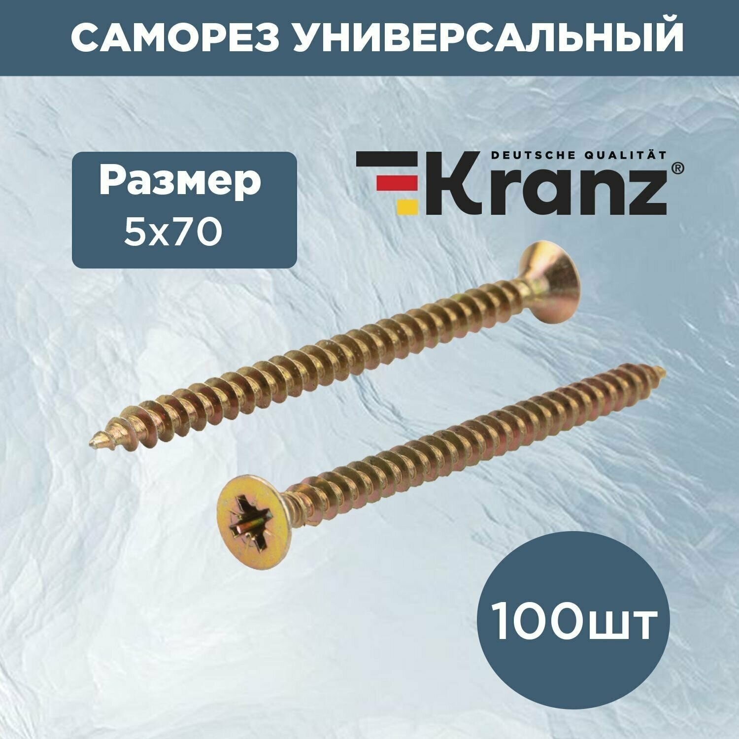 Саморез универсальный для дерева и металла KRANZ 5х70, с противокоррозионным покрытием из желтого цинка, короб 100 шт.