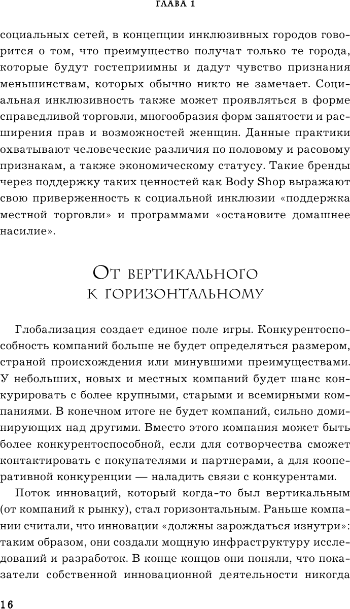 Маркетинг 4.0. Разворот от традиционного к цифровому: технологии продвижения в интернете - фото №6