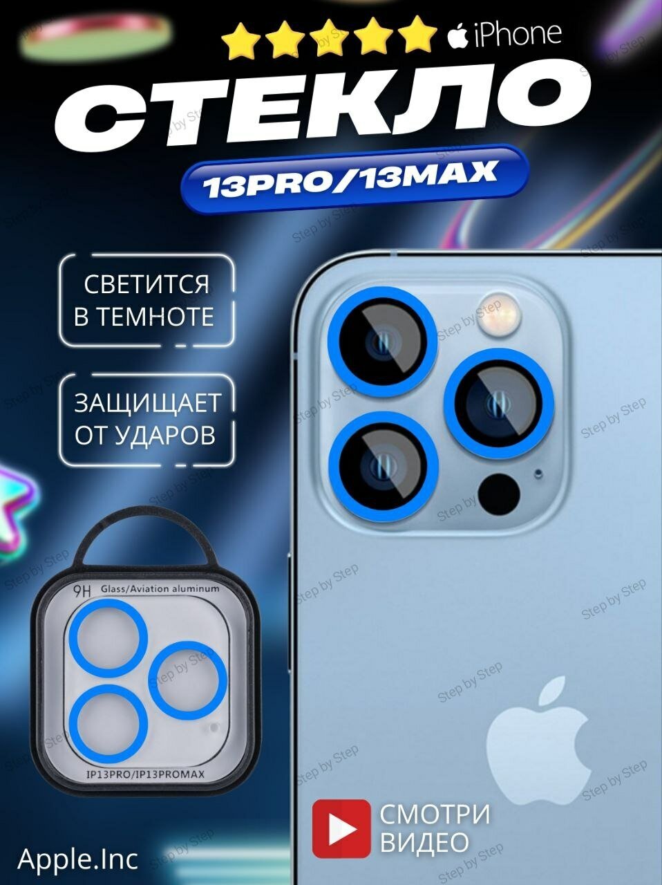 Стекло на камеру айфон 13 про Макс/линзы iphone 13 pro max Синий