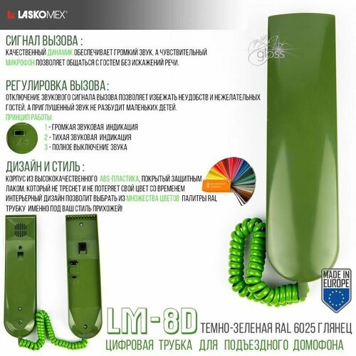 Трубка домофона переговорная Laskomex LM-8D (для цифровых систем) тёмно-зеленая глянцевая RAL 6025