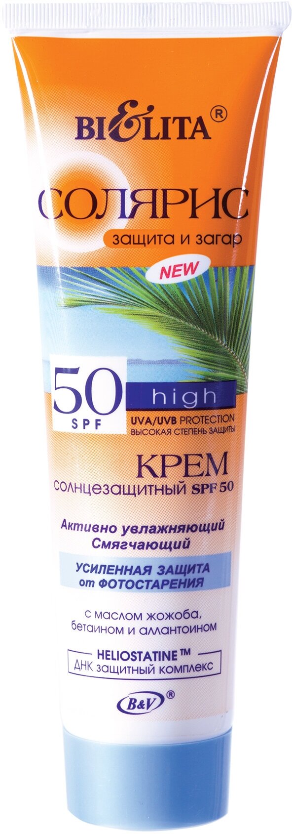 Белита солярис Крем солнцезащитный SPF 50 Активно увлажняющий смягчающий, 100 мл