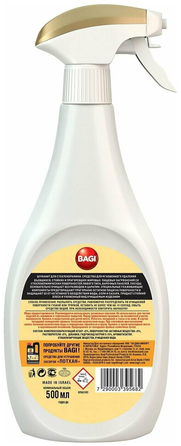 Средство для чистки плит Bagi шуманит спрей д/стеклокерамики 500 мл - фотография № 2