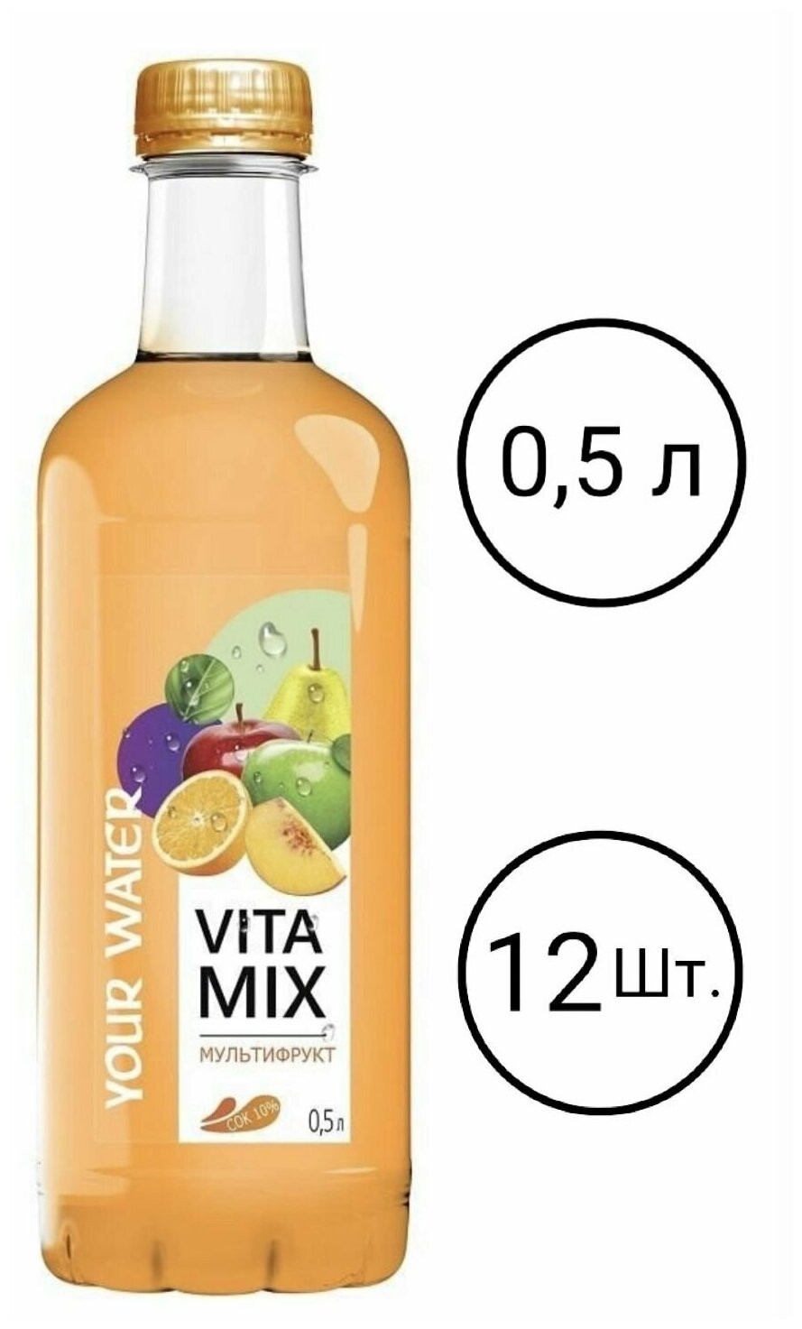 Напиток сокосодержащий VitaMix (ВитаМикс) Мультифрукт 0,5 л х 12 бутылок, пэт - фотография № 2