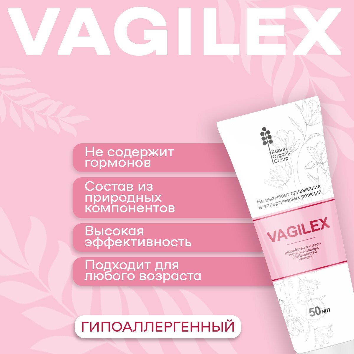 VAGILEX Cмазка интимная, Гель на водной основе Вагилекс, 1 шт, 50 мл