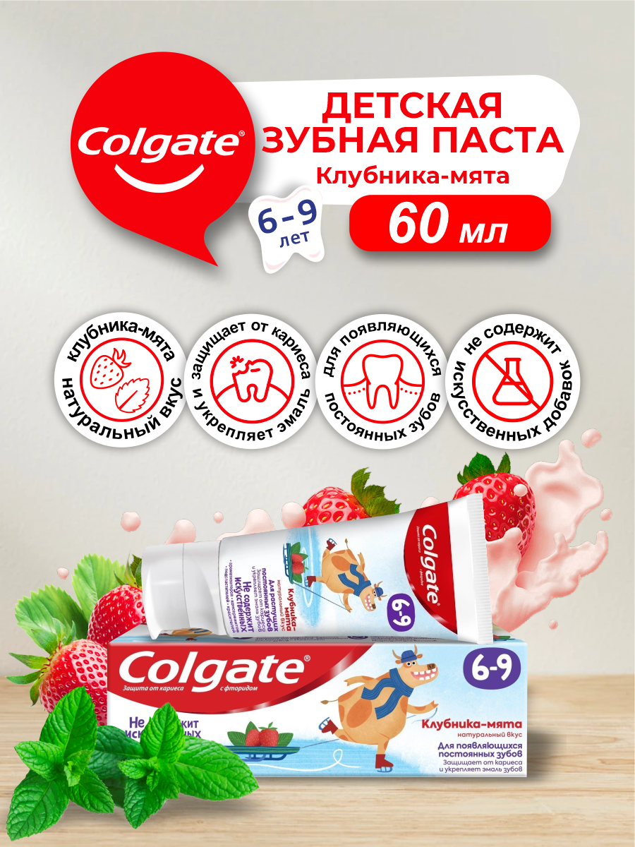 Зубная паста Colgate Детская Клубника-мята с фтором 6-9 лет 60 мл.