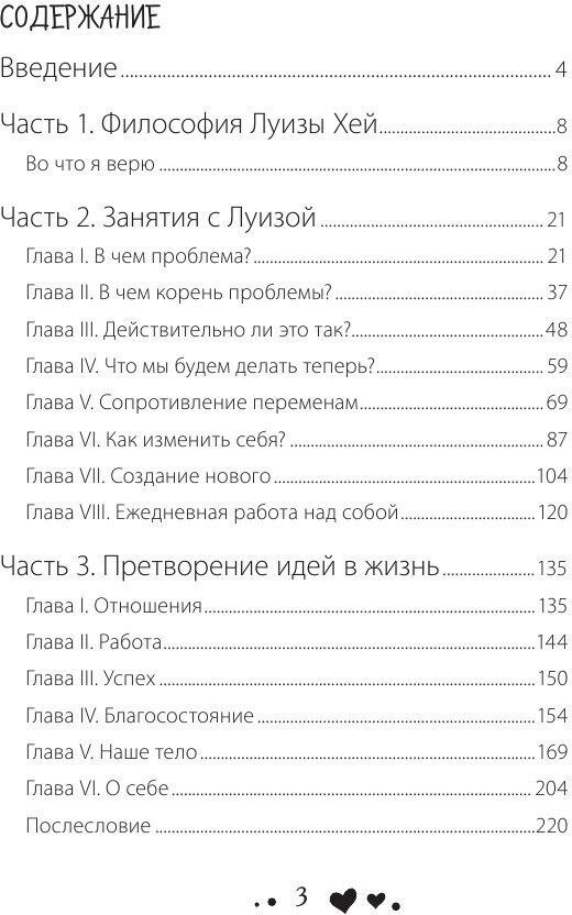 Исцели свою жизнь (Хей Луиза) - фото №17