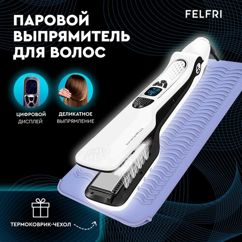 Выпрямитель паровой для волос профессиональный FELFRI 729000₽