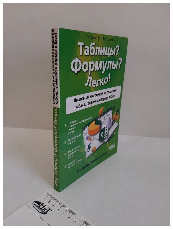 Таблицы Формулы Легко Пошаговая инструкция для создания таблиц графиков и формул в Excel - фото №15