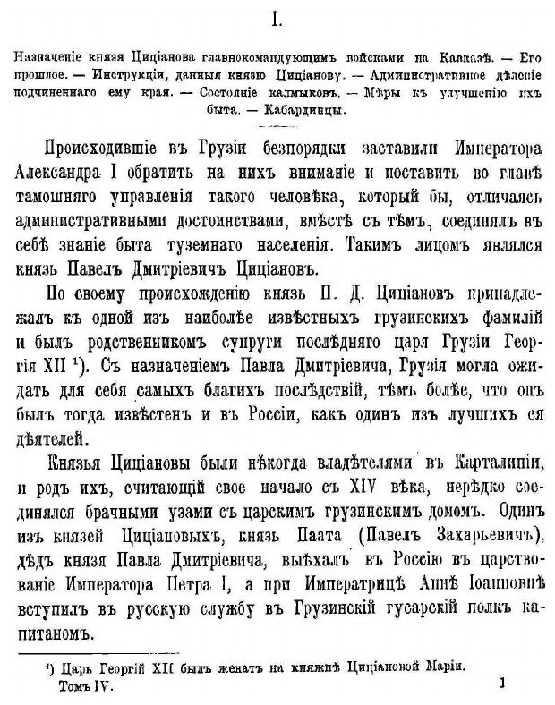 Книга История Войны и Владычества Русских на кавказе, том 4 - фото №5