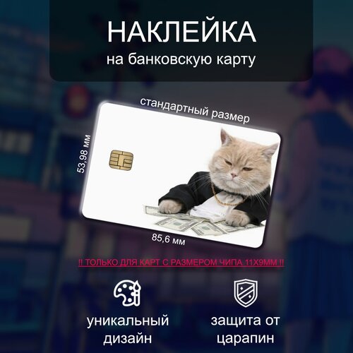 Наклейка на банковскую карту Cats