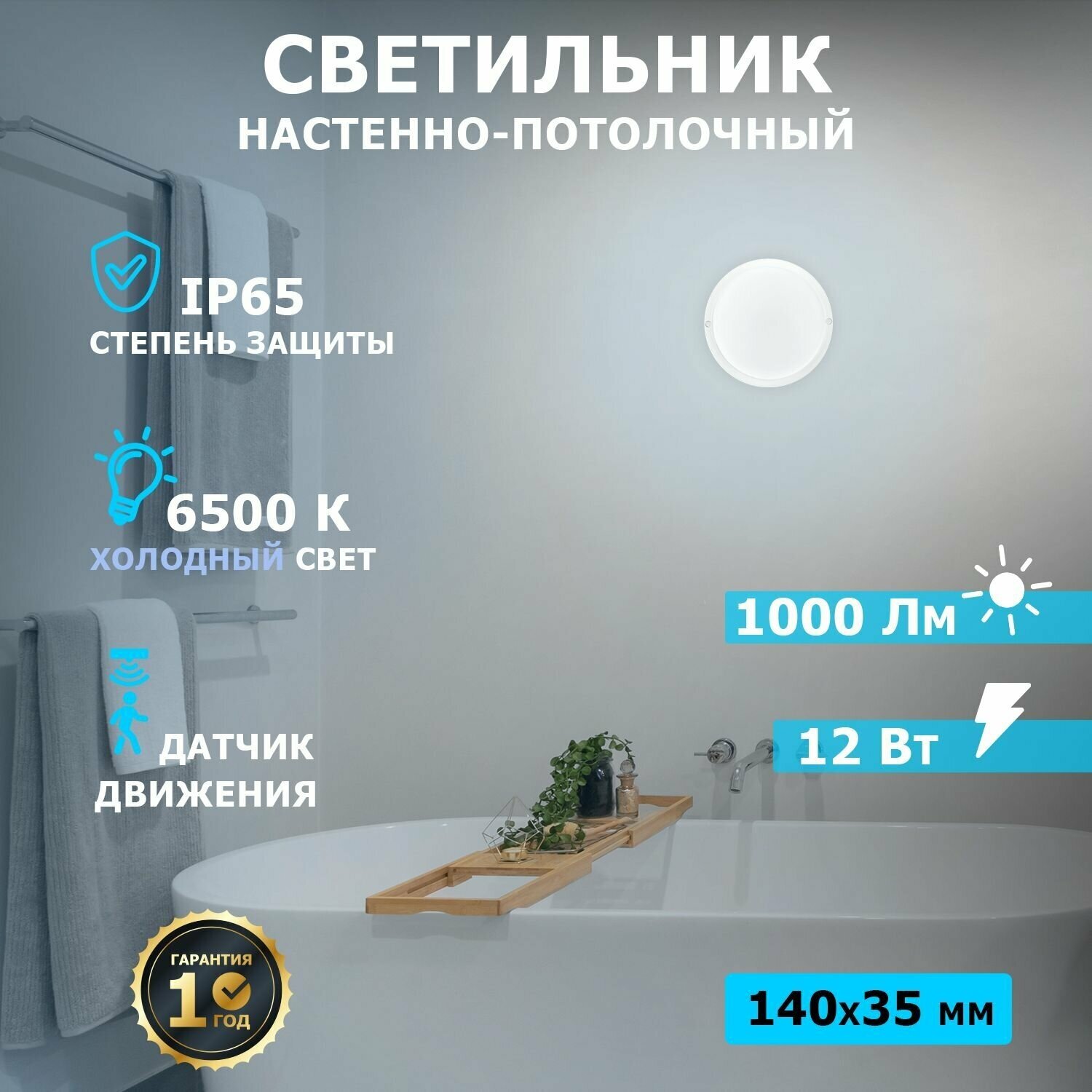 Светильник REXANT серии ЖКХ накладной LED12 Вт ударопрочный светодиодный с датчиком движения 155 мм