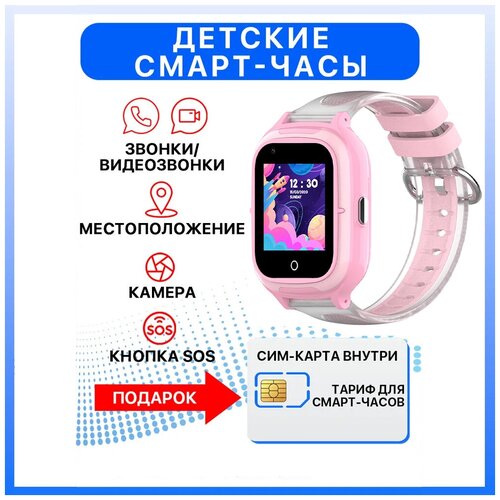 Детские смарт часы Wonlex 4G КТ23 c GPS, местоположением, видеозвонками, WhatsApp, с СИМ картой в комплекте, розовый aspect smart baby watch t8 розовые детские умные часы с сим картой и видео вызовом видеокамерой 4g gps wi fi android