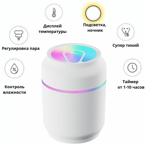 Увлажнитель воздуха с подсветкой белый 300 ml 83000₽