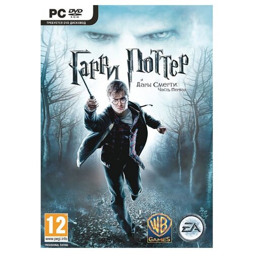 Игра Harry Potter and the Deathly Hallows: Part I Standart Edition для PC, Российская Федерация + страны СНГ