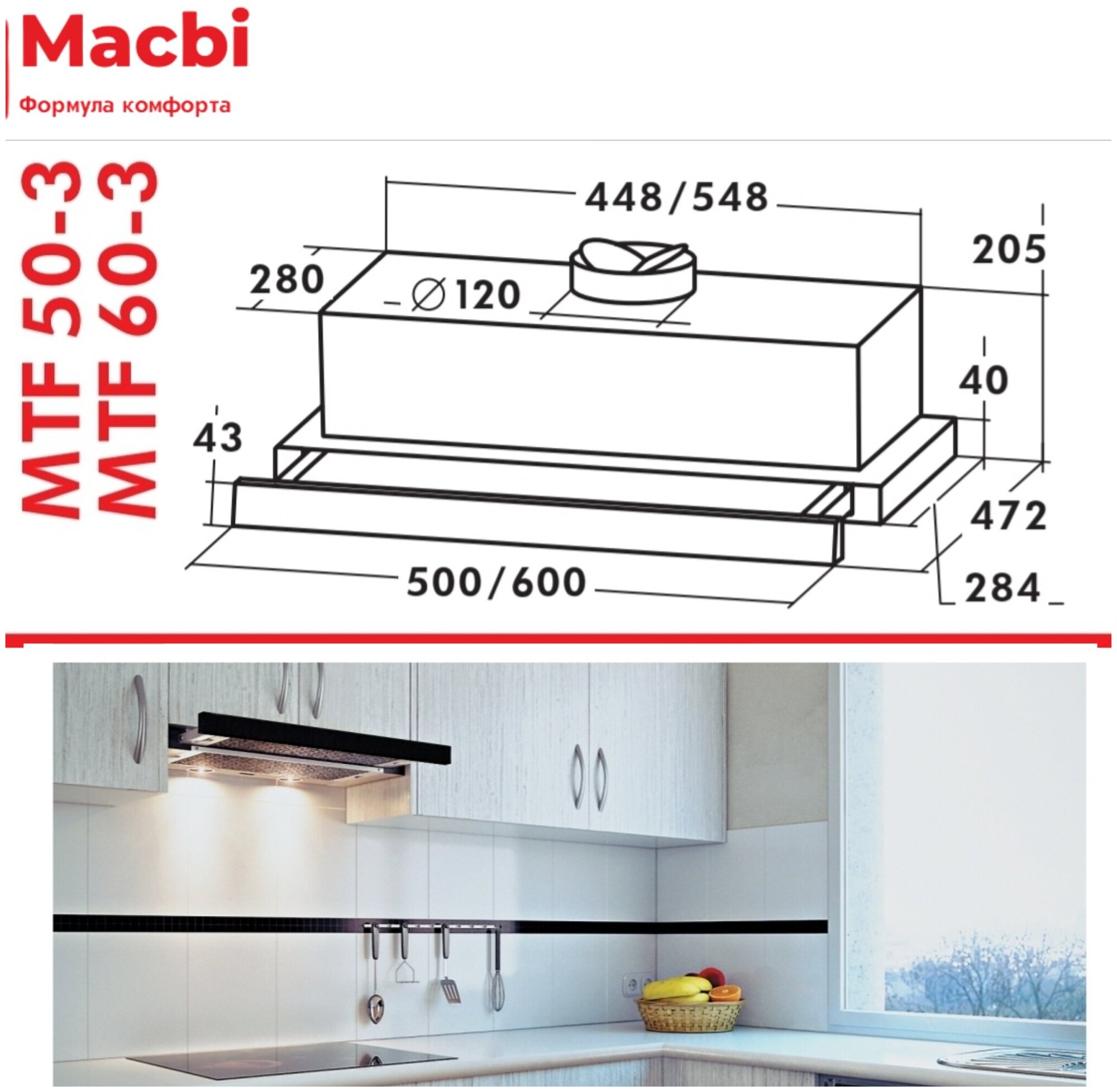 Кухонная вытяжка MACBI встраиваемая MTF 60-3 Черная 800м/3 - фотография № 10