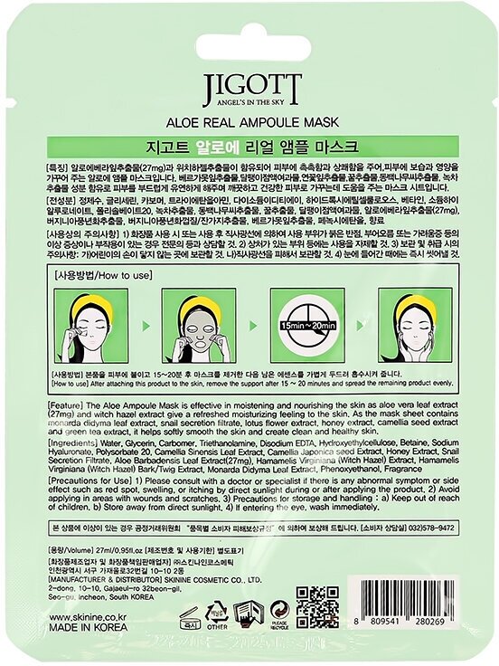 Тканевая маска JIGOTT для лица с экстрактом алоэ, 27 мл