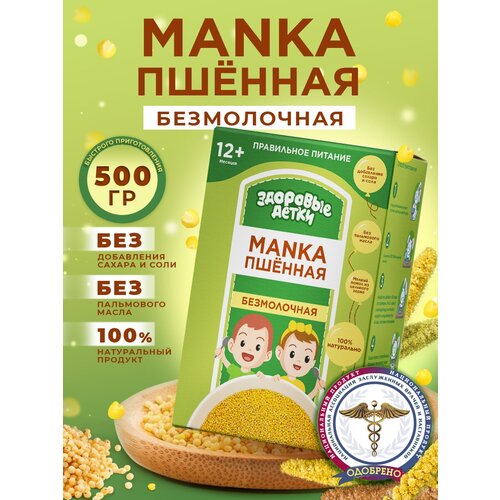 Каша безмолочная манная пшённая, манка пшённая с 9 месяцев, 500г по 3 шт Здоровые детки