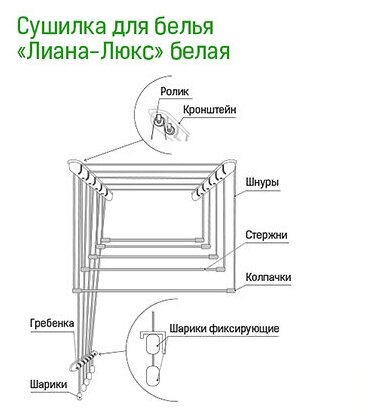 Сушилка для белья потолочная "Лиана-Люкс" 1,4м, пластмассовые кронштейны, алюминиевые стержни, потолочный способ установки (Россия) - фотография № 3