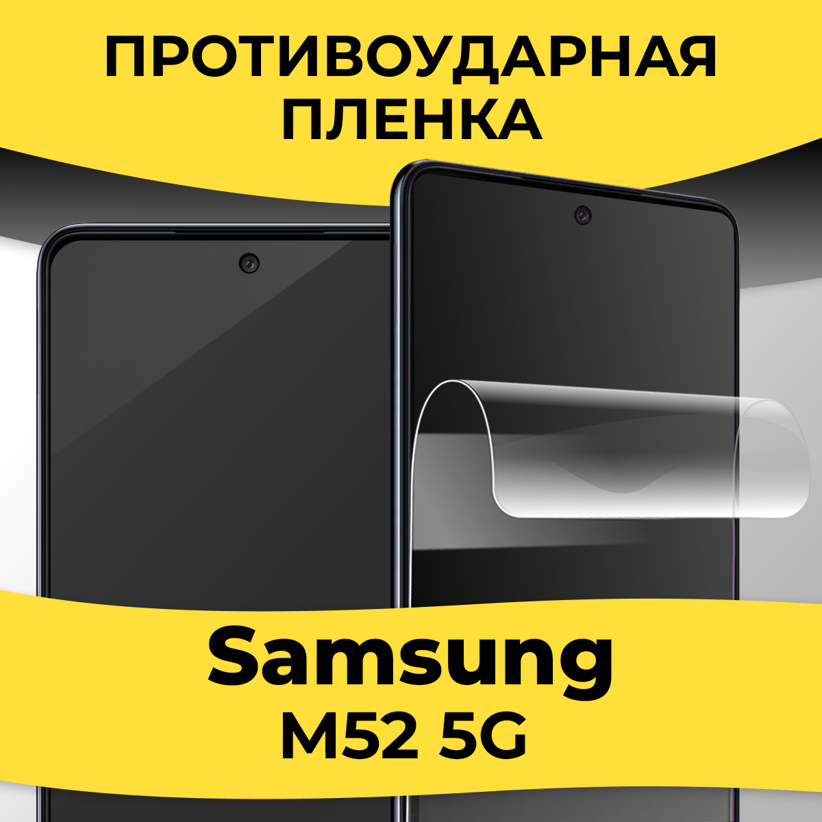 Комплект 2 шт. Гидрогелевая пленка для смартфона Samsung Galaxy M52 5G / Защитная пленка на телефон Самсунг М52 5Г / Глянцевая пленка