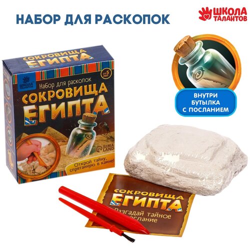 Набор для раскопок «Сокровища Египта»