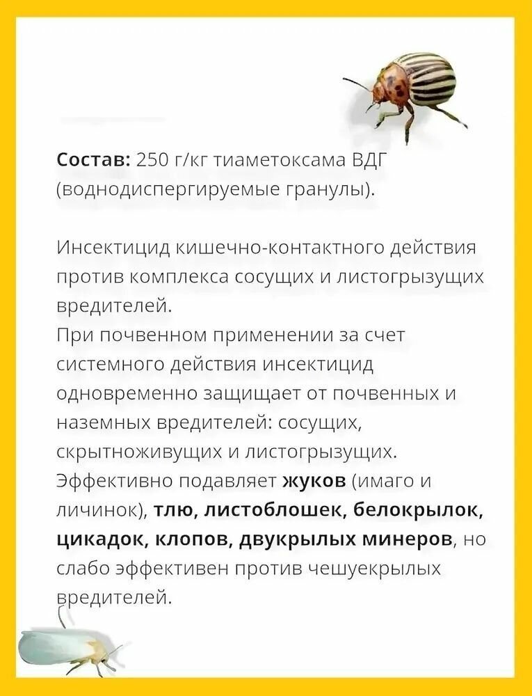 Актара 1,2 г / Средство для защиты растений от насекомых-вредителей 5 шт - фотография № 3