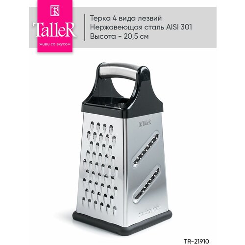 фото Терка tr-21910 эмбер taller черный 4 шт. 20.5 см 10.5 см