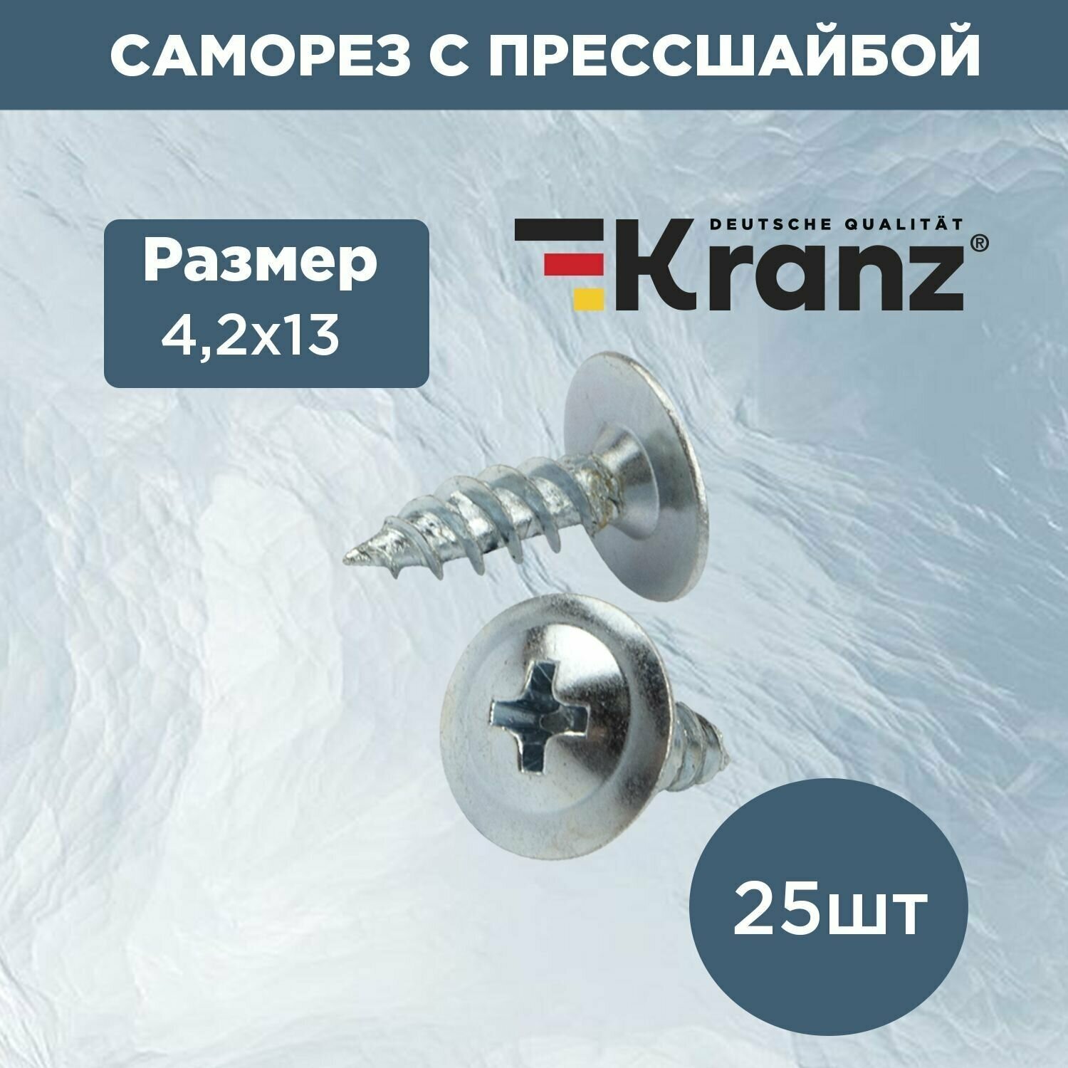 Набор саморезов шуруп с прессшайбой ПШС острый/ комплект для крепления дюбеля под сверло Kranz 25 шт
