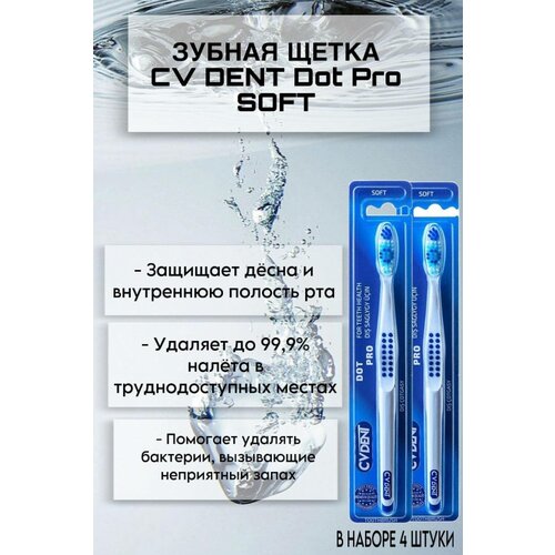 Зубная щетка CV DENT Dot Pro (Soft) 4 шт