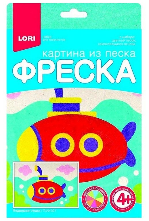 Фреска из песка картина Подводная лодка Пз/Ф-021 детский набор для творчества LORI