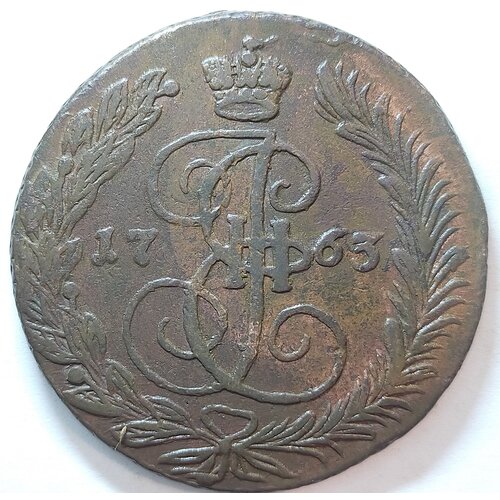 Крупная старинная монета 5 копеек 1763г ЕМ Екатерина ll ( оригинал) клуб нумизмат монета 5 копеек александра 1 1810 года медь ем