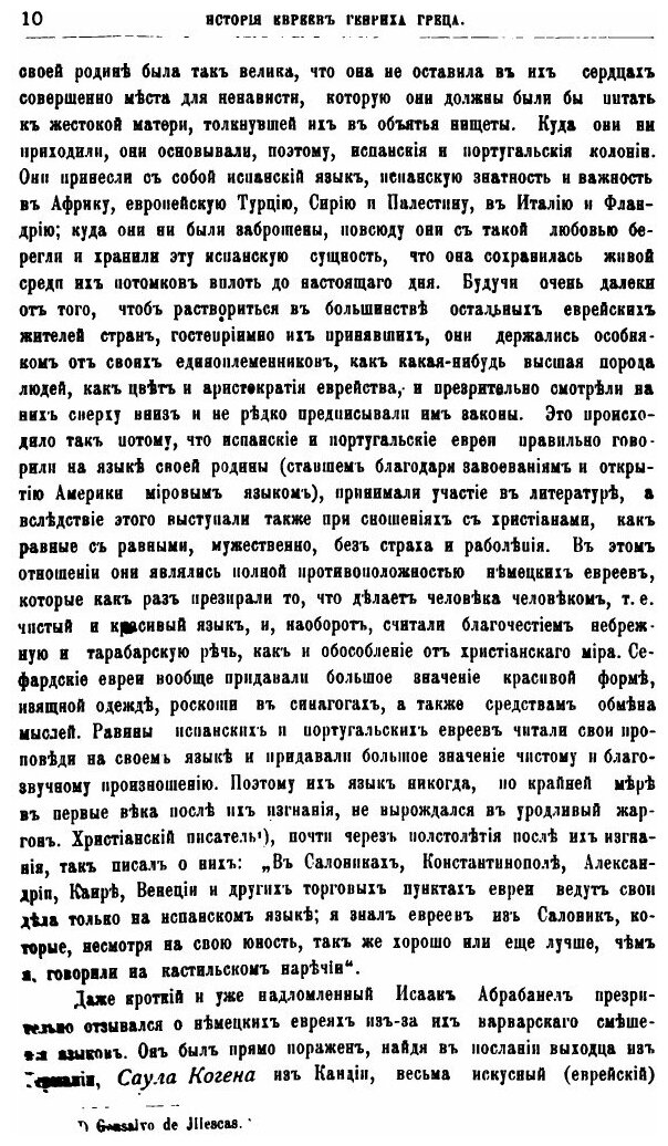 Книга История Евреев От Древнейших Времен до настоящего, том 10 - фото №7
