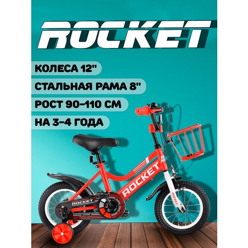 фото Велосипед детский 2-х колесный 12" с боковыми колесами, корзиной, звонком на рост ребенка 90-115 см (3-4 лет) rocket, цвет красный, r0101