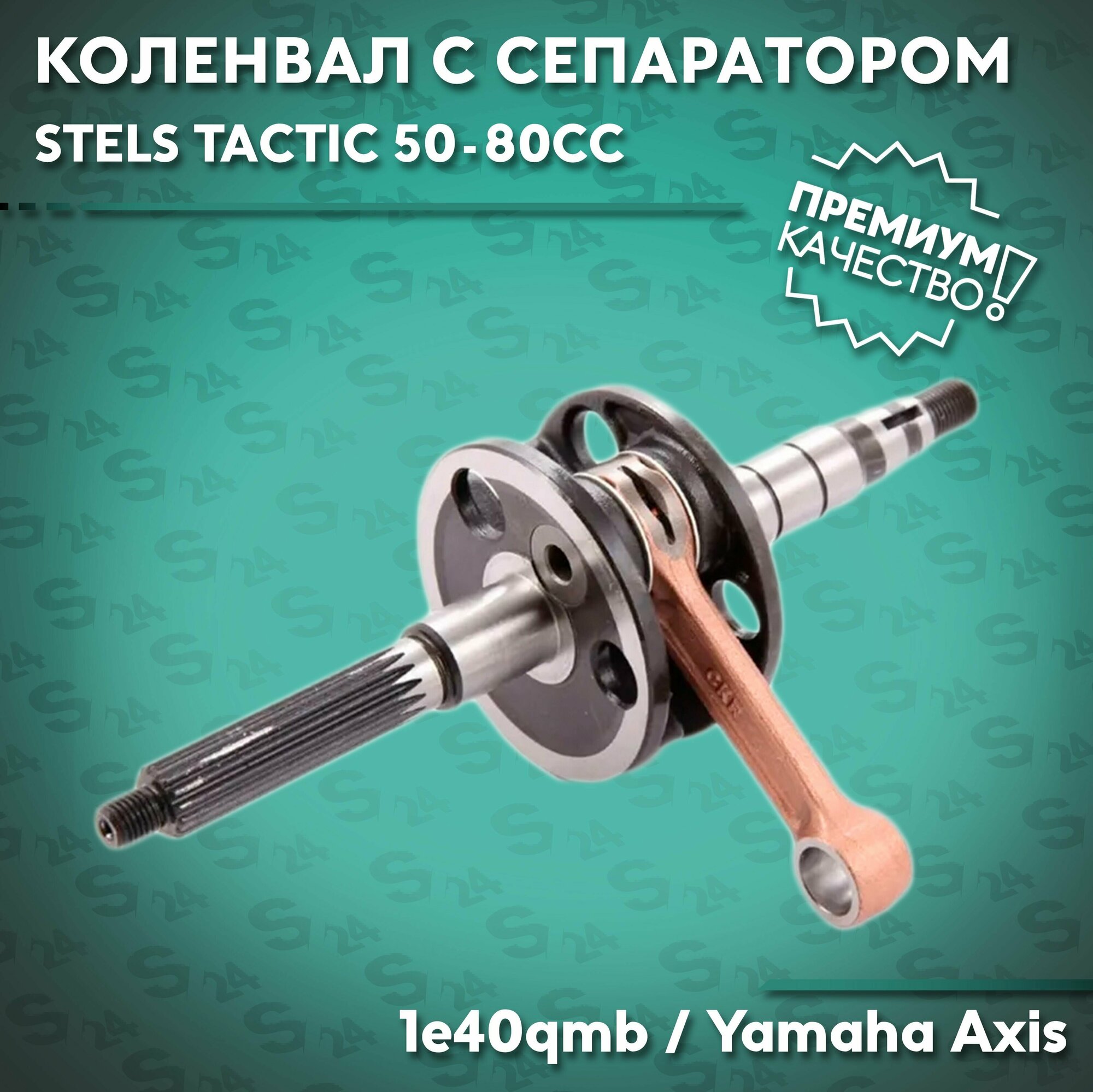 Коленвал на скутер Ямаха Аксис 90 кубов (Ямаха Аксис)(3WF) Yamaha Axis 90cc