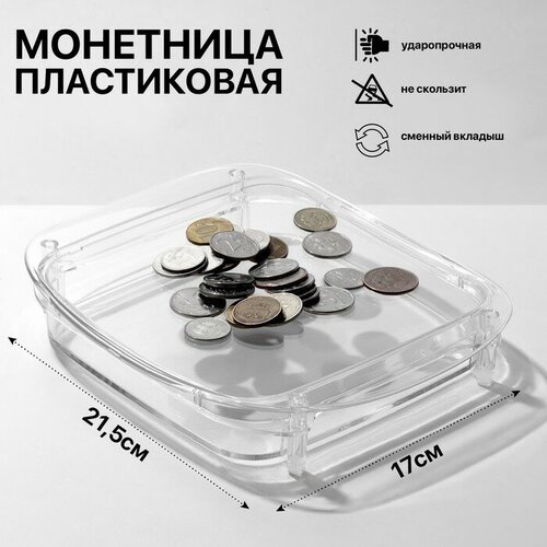 Монетница пластиковая, объемная, с местом для рекламной вставки, "Hidde", цвет прозрачный, материал оргстекло