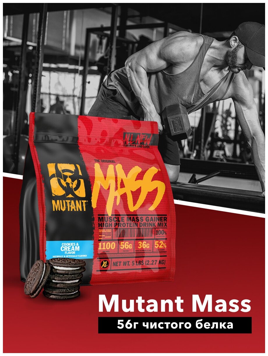Гейнер для набора массы Mutant Mass 2270 гр Печенье с кремом — фото 1