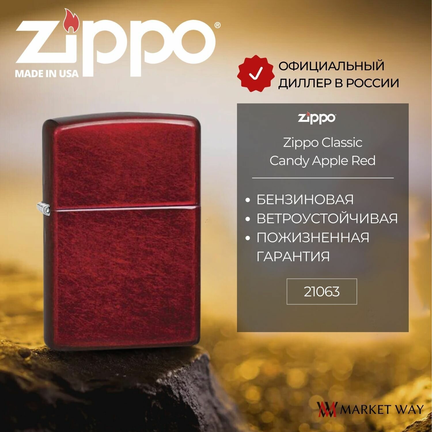 Зажигалка бензиновая ZIPPO 21063 Classic Candy Apple Red, красная, глянцевая, подарочная коробка