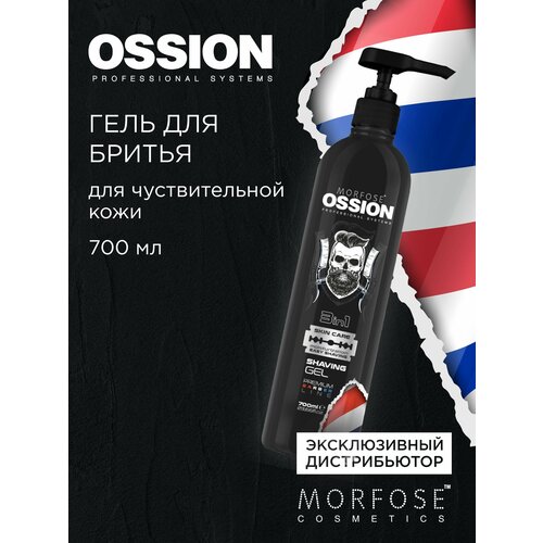 OSSION PREMIUM BARBER LINE гель для бритья для чувствительной кожи 700 ml