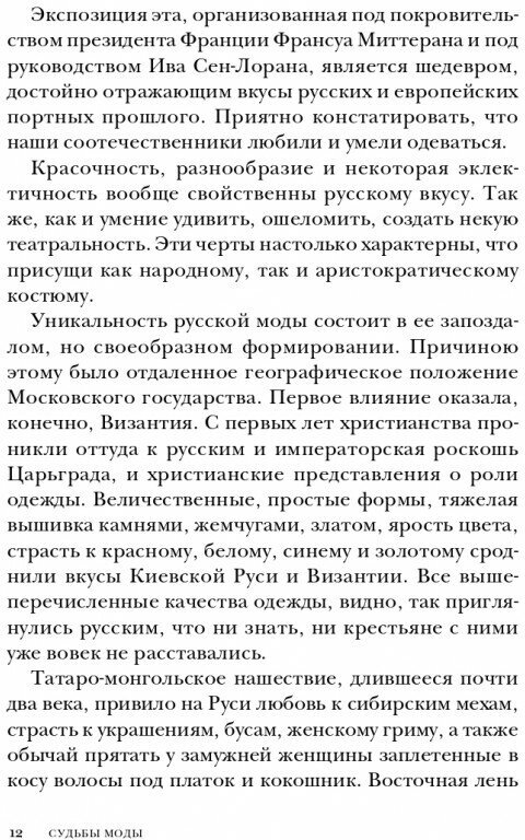 Судьбы моды (Васильев Александр Александрович) - фото №8