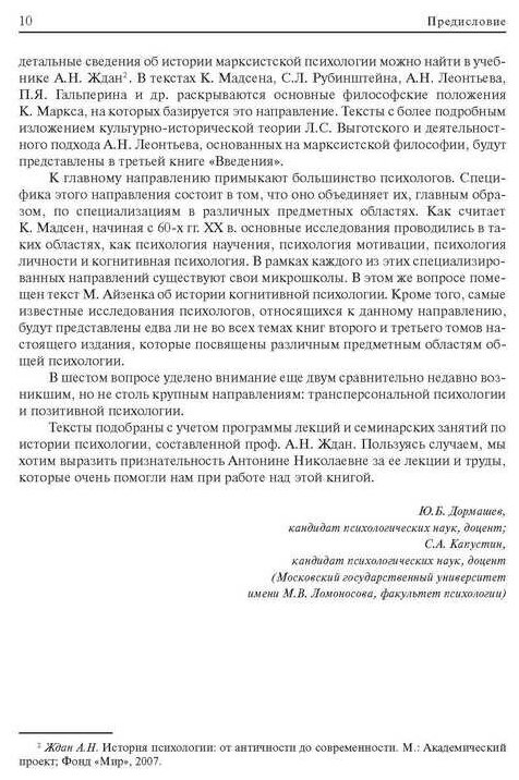 Общая психология. Тексты. В 3-х томах. Том 1. Введение. Книга 2 - фото №2