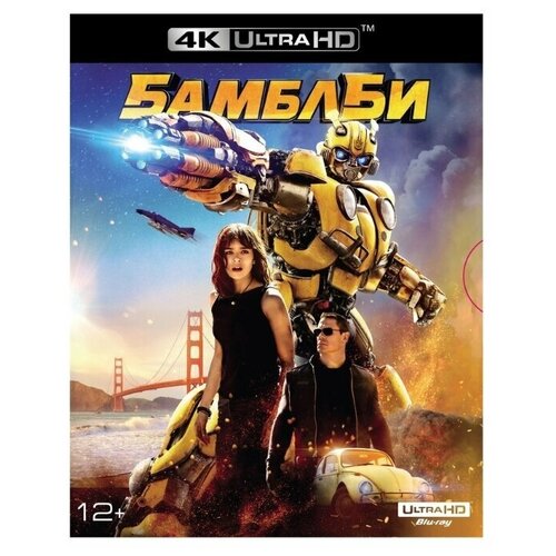 Бамблби (Blu-ray 4K) тарзан легенда blu ray 4k