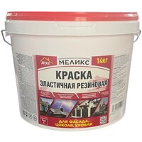 Краска эластичная резиновая для фасада, цоколя и кровли бесцветная Меликс MOS-14КЭРФЦК01 14кг