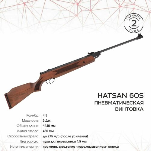Винтовка пневм. Hatsan 60S (переломка, дерево), кал.4,5 мм, 3 Дж. винтовка пневм hatsan striker alpha переломка дерево кал 4 5 мм