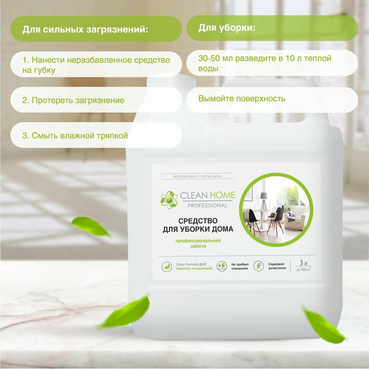 ЭКО Средство для мытья пола и уборки универсальное Clean Home 3 л