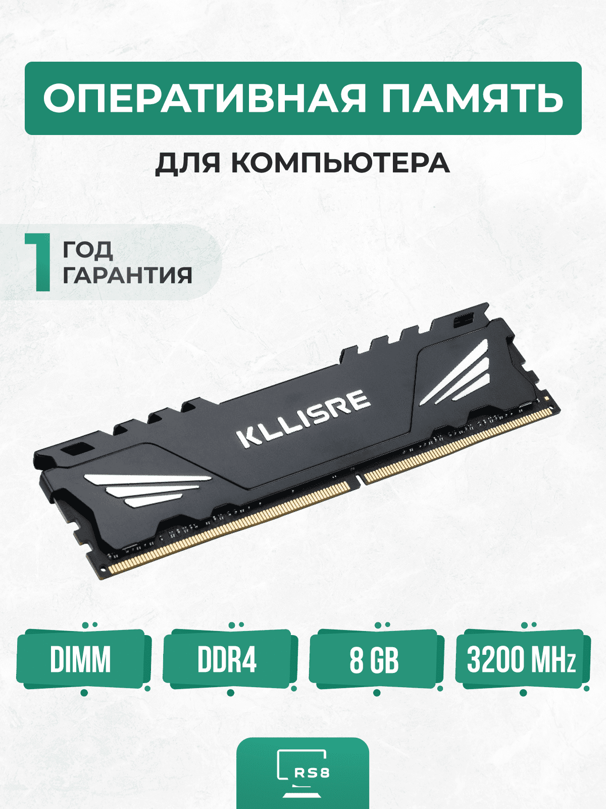 Оперативная память DDR4 8GB 3200Мгц PC4 25600U CL19 Kllisre 8Гб с радиаторами игровая