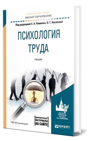 Психология Труда. Учебник" — Купить В Интернет-Магазине По Низкой.