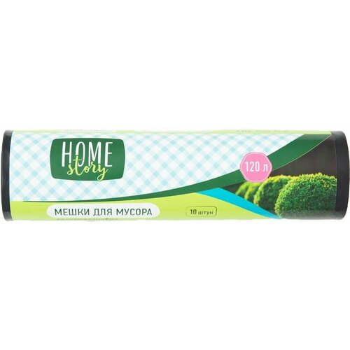 Пакеты Home Story 120л 10шт х1шт