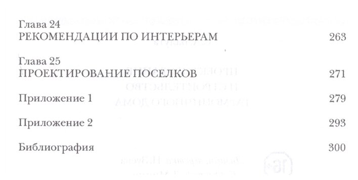 Ведическая архитектура третьего тысячелетия Книга 1 Базовые знания по ведической архитектуре Книга 2 Методы коррекции существующего дома Книга 3 Проектирование и строительство гармоничного дома компле - фото №9