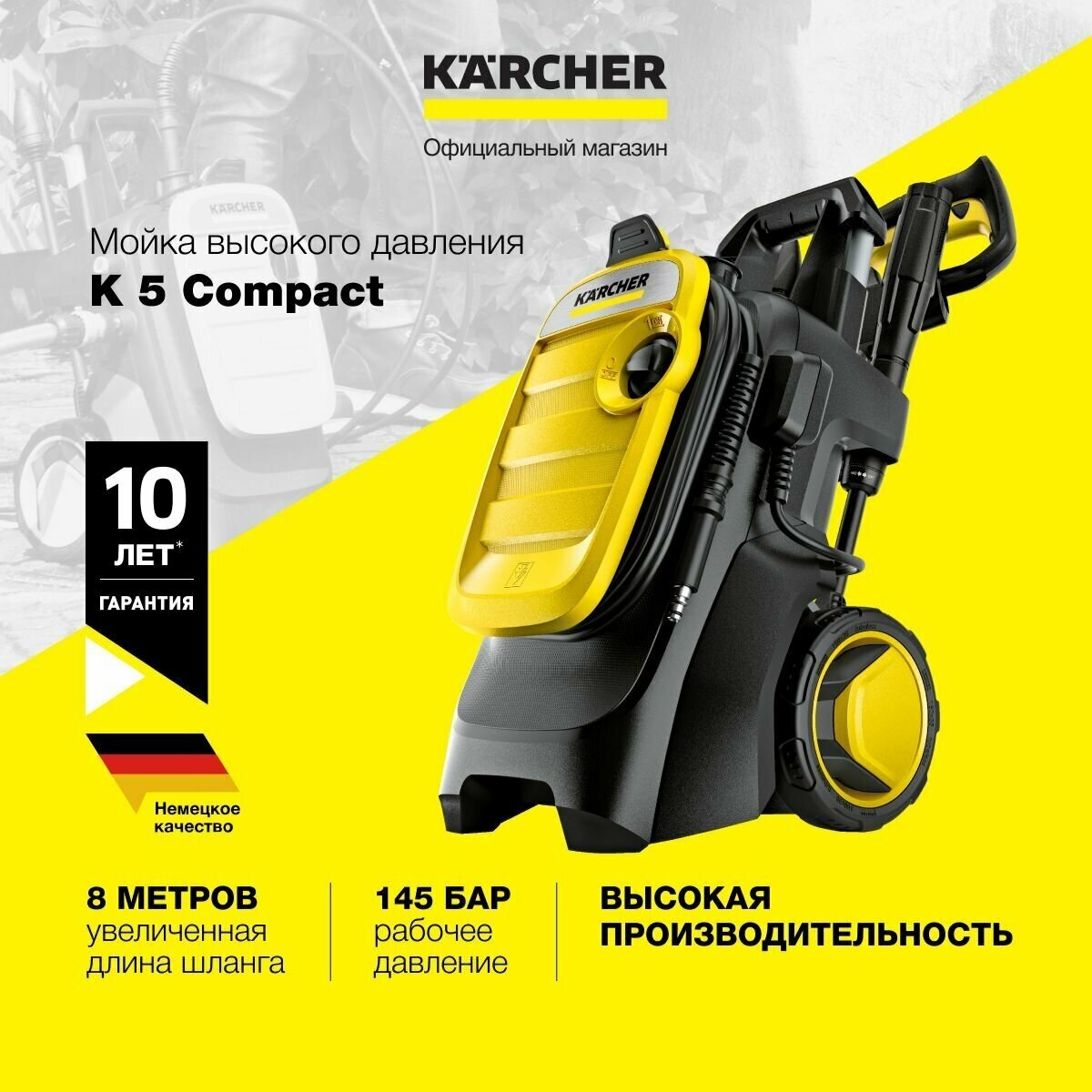 Мини мойка высокого давления Karcher K 5 Compact 1.630-750.0 для автомобилей, со шлангом длиной 8 метров, грязевой и струйной фрезой